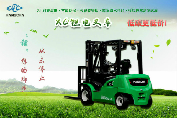 想買鋰電叉車又怕貴？杭叉推出全新【低碳款】鋰電叉車！